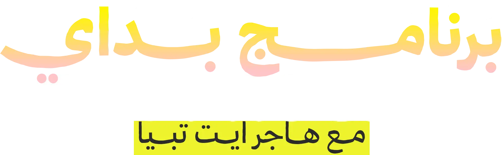 MoulatShe - Bday Program